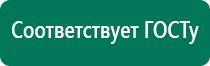 Меркурий прибор аппарат для нервно мышечной стимуляции инструкция купить