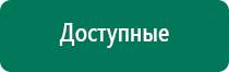 Меркурий прибор аппарат для нервно мышечной стимуляции инструкция купить