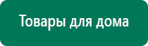 Прибор для лечения остеохондроза меркурий