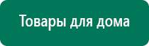 Купить аппарат меркурий отзывы специалистов