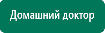 Купить анмс меркурий прибор аппарат для нервно мышечной стимуляции цена