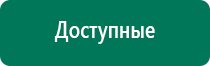 Меркурий прибор аппарат для нервно мышечной стимуляции цена