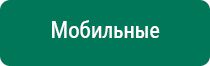 Диадэнс пкм выносные электроды