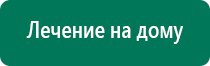 Электроды для скэнара