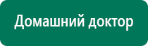 Дэнас пкм 3