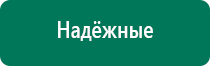 Дэнас терапия при беременности