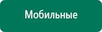 Меркурий аппарат нервно мышечной стимуляции отзывы противопоказания