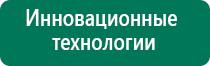 Скэнар терапия при эндометриозе