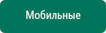 Купить аппарат меркурий нервно мышечной стимуляции цена