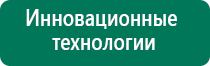 Аппарат дэльта для лечения суставов цена