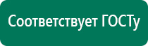 Дэнас пкм 6 поколения инструкция