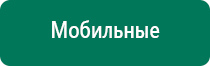 Дэнас пкм 6 поколения инструкция