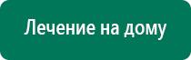 Меркурий аппарат нервно мышечной стимуляции инструкция по применению цена