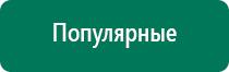 Меркурий аппарат нервно мышечной стимуляции инструкция по применению цена