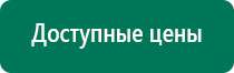 Аппараты дэнас в косметологии