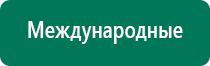 Меркурий аппарат нервно мышечной стимуляции инструкция по применению