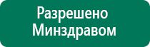 Меркурий прибор аппарат для нервно мышечной стимуляции отзывы