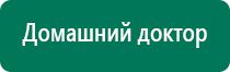 Меркурий прибор аппарат для нервно мышечной стимуляции отзывы