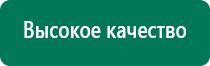 Аппараты дэнас при онкологии