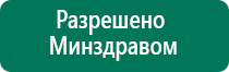 Аппарат нервно мышечной стимуляции меркурий россия