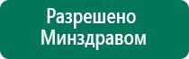 Меркурий аппарат нервно мышечной стимуляции