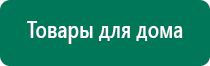 Меркурий аппарат нервно мышечной стимуляции