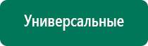 Скэнар аппараты в продаже