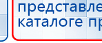 НейроДэнс ПКМ купить в Фрязине, Аппараты Дэнас купить в Фрязине, Медицинский интернет магазин - denaskardio.ru